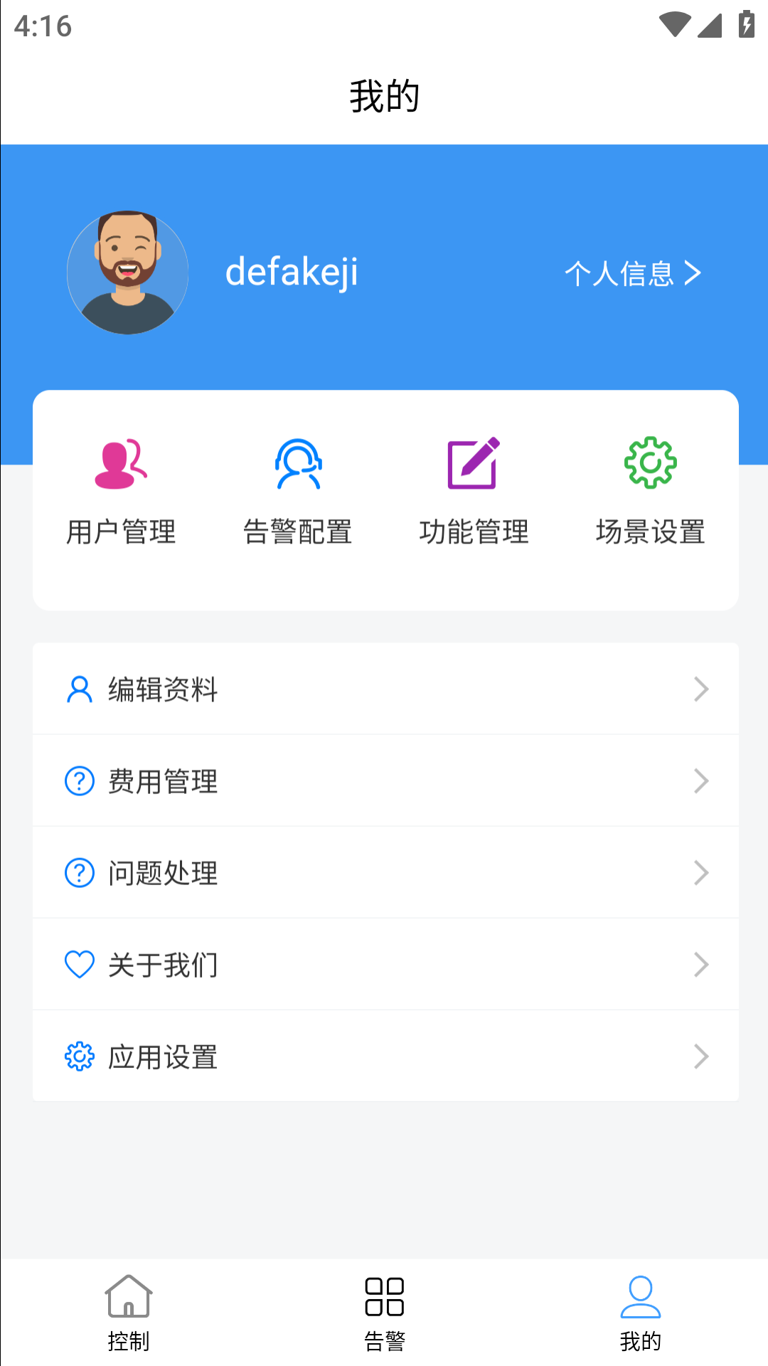 德发智控软件封面