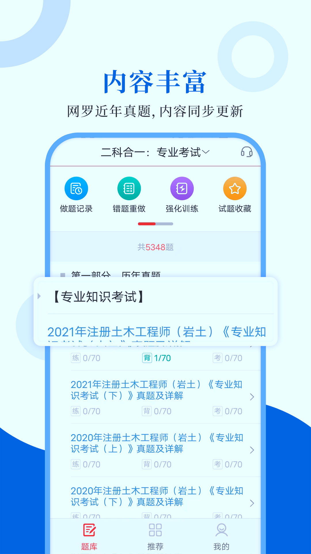 注册岩土工程师圣题库软件封面