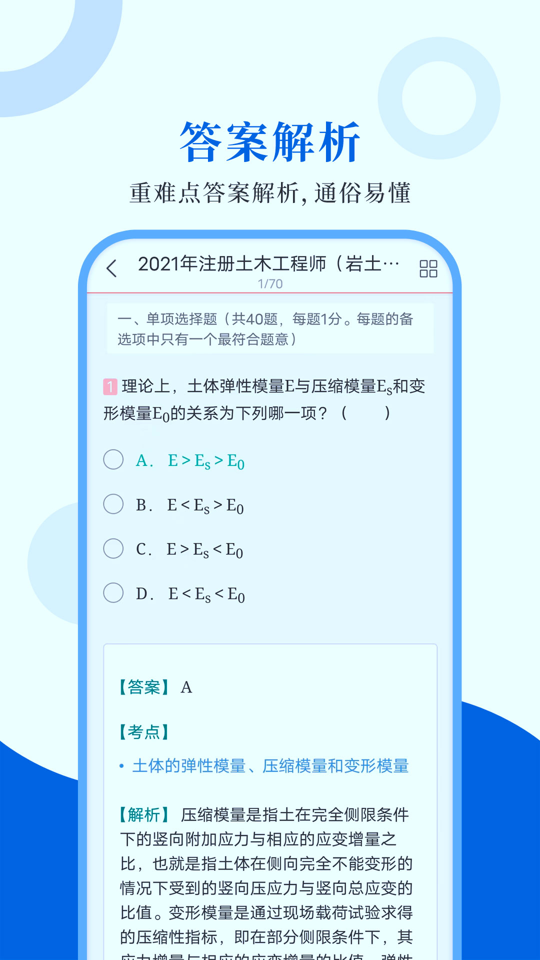 注册岩土工程师圣题库软件封面