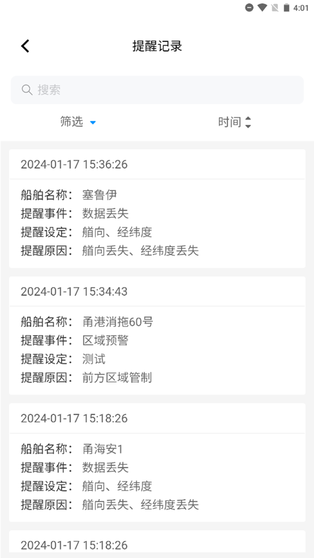 掌上轮司软件封面