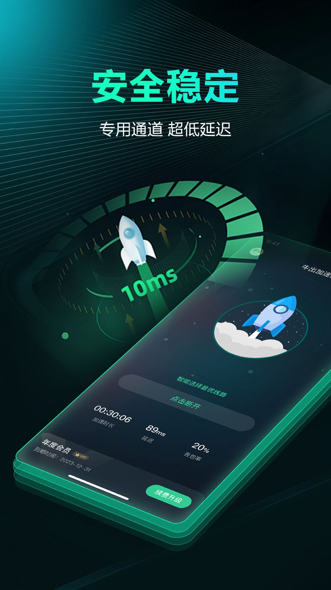 牛出加速器软件封面