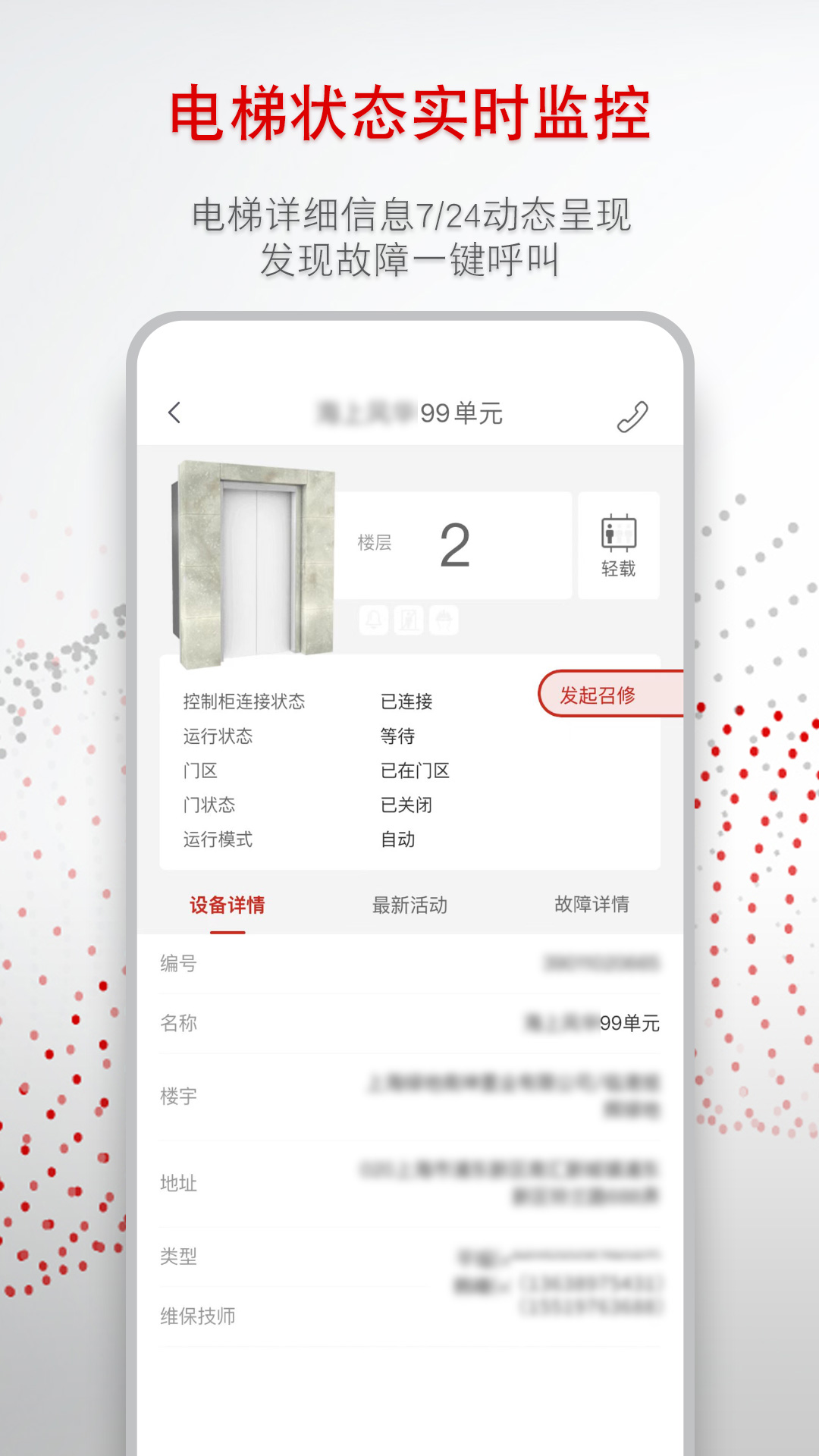 迅联管家软件封面