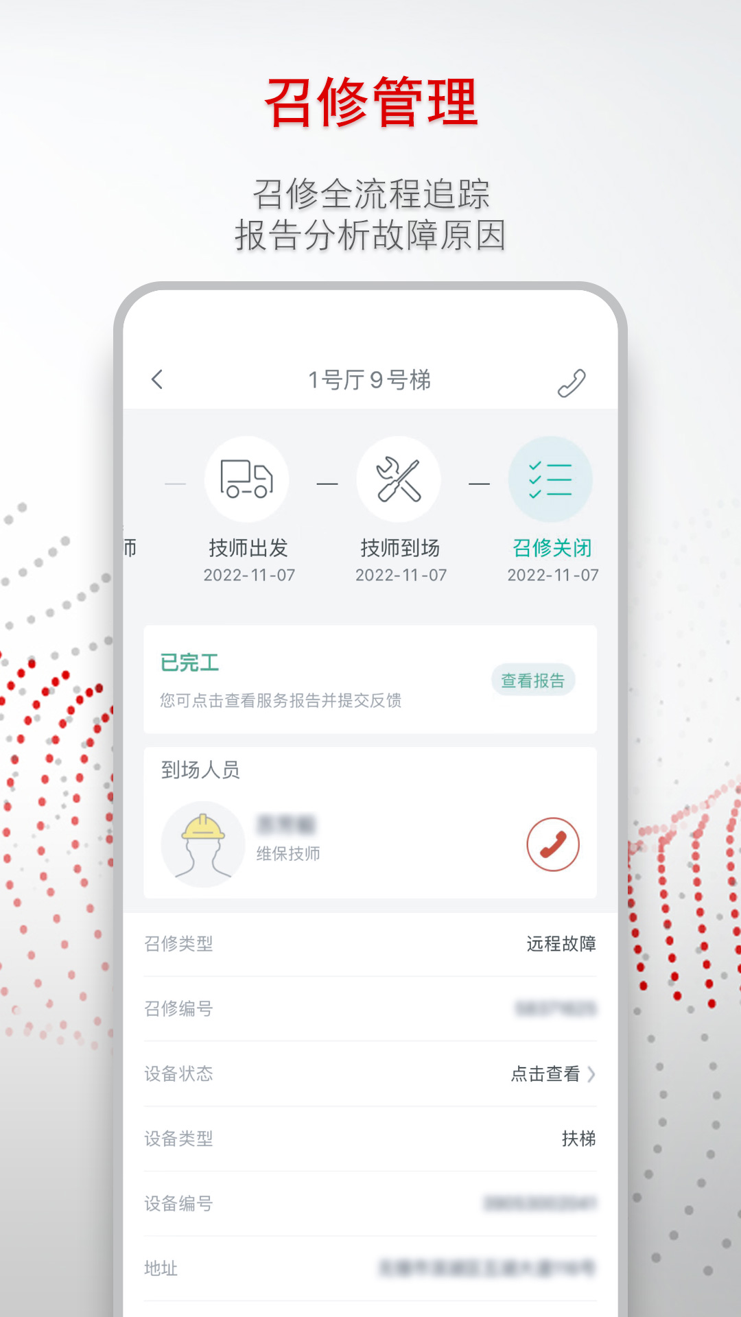 迅联管家软件封面