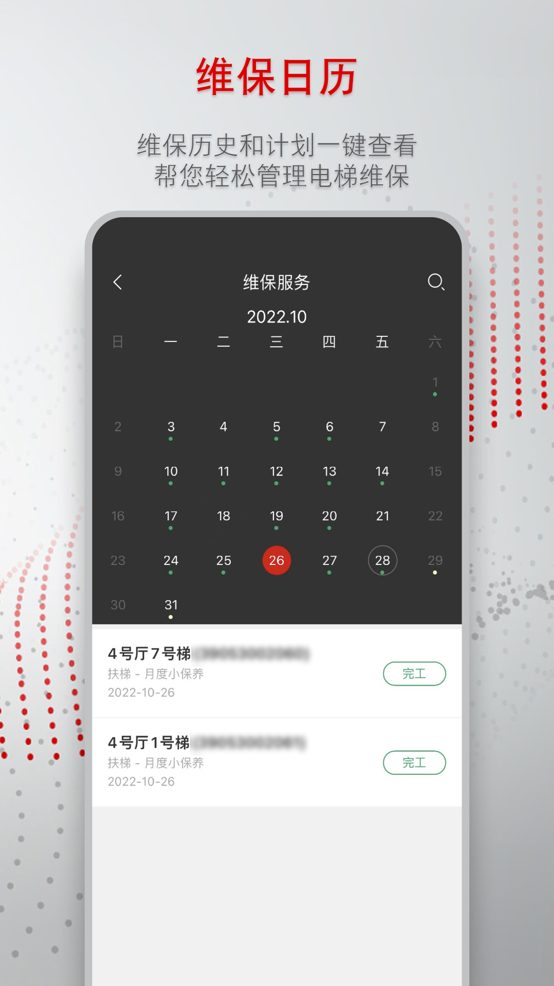 迅联管家软件封面