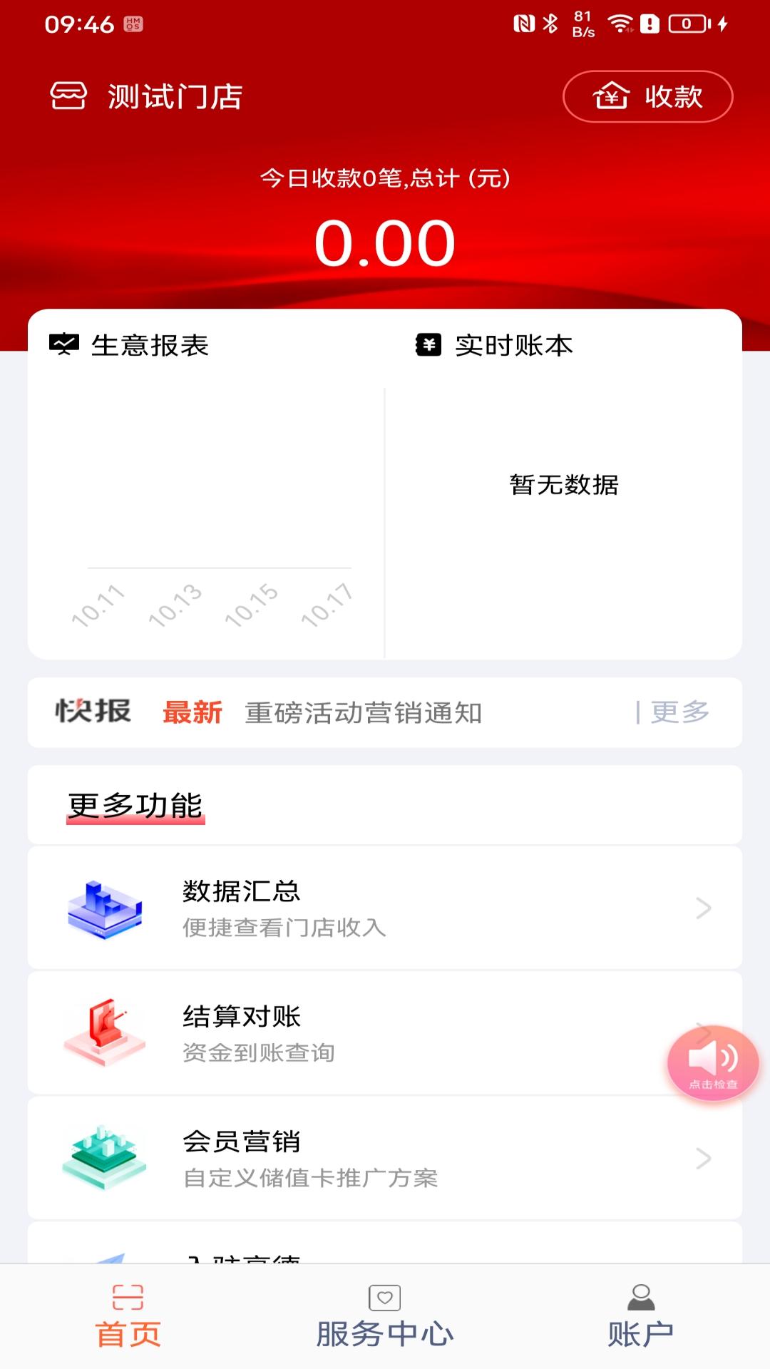立码富商户软件封面