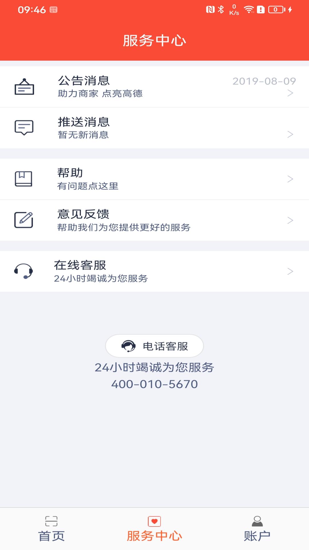 立码富商户软件封面