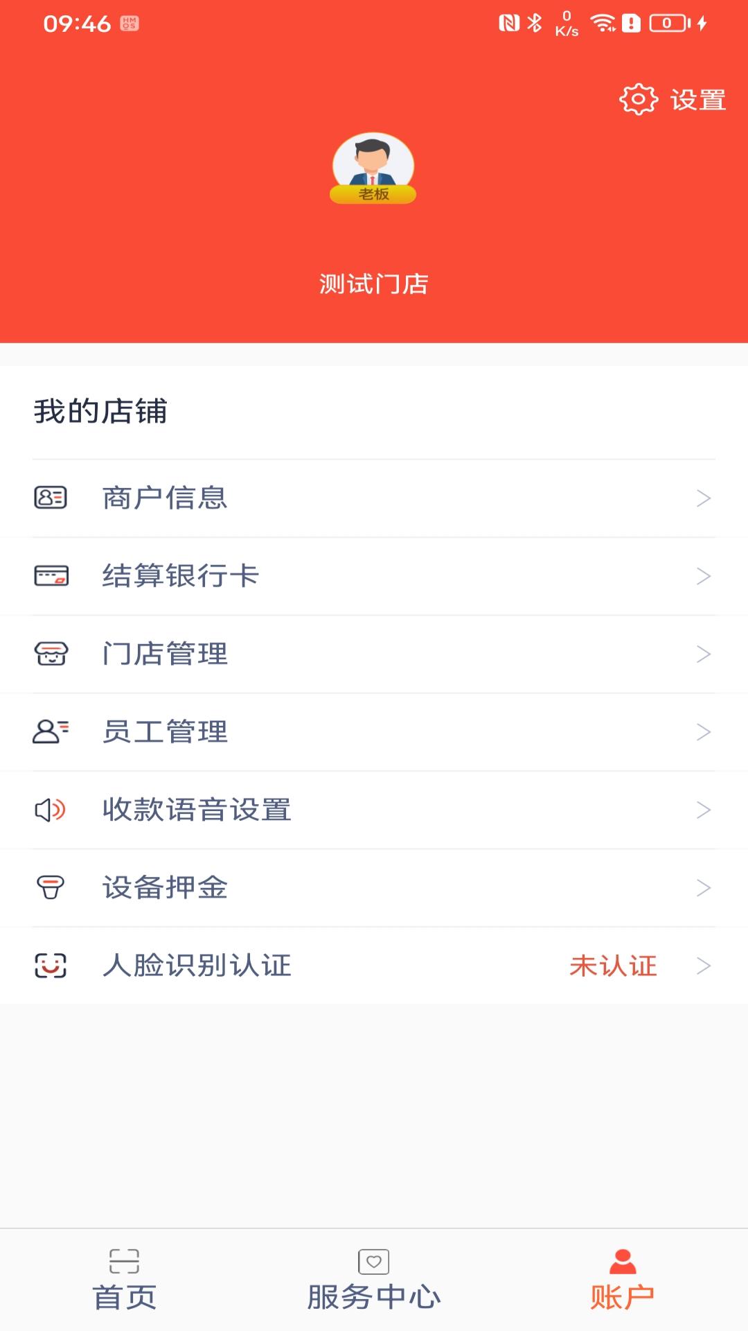 立码富商户软件封面