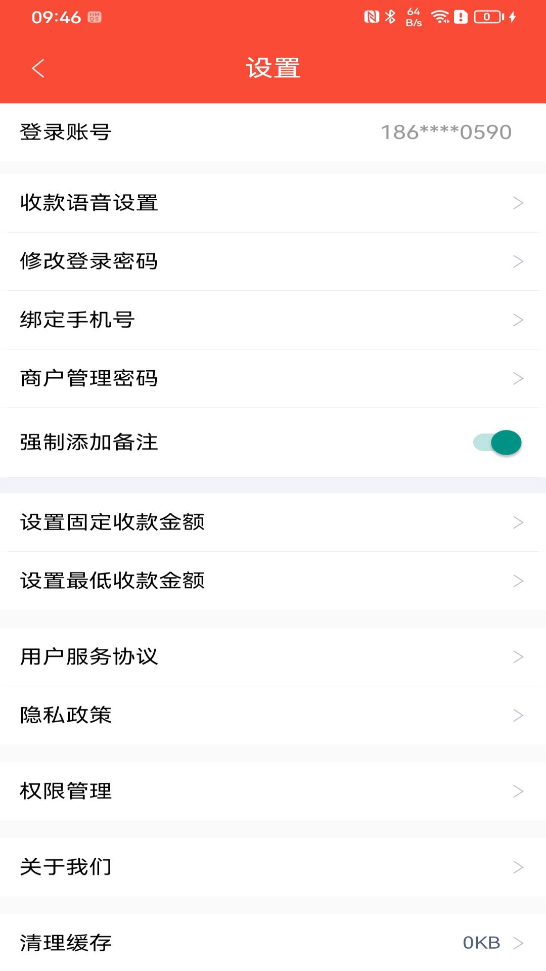 立码富商户软件封面