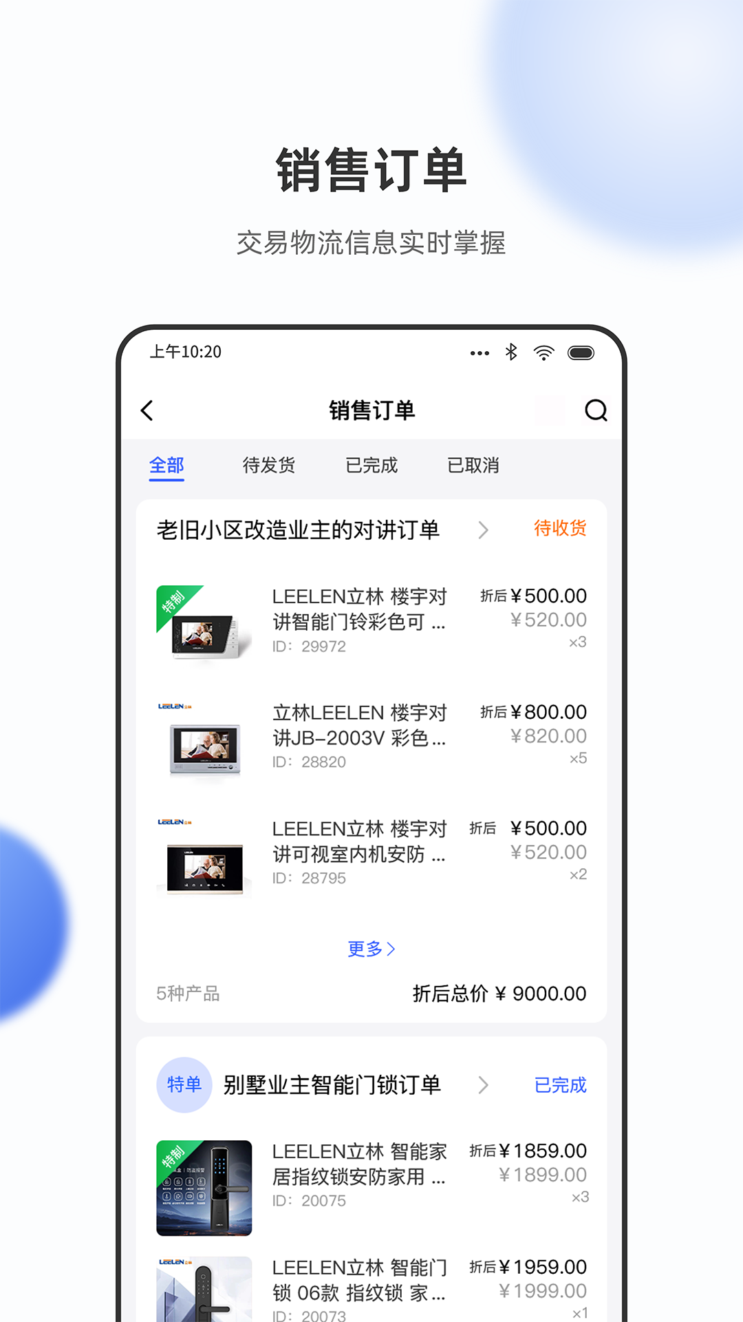 立林家服软件封面