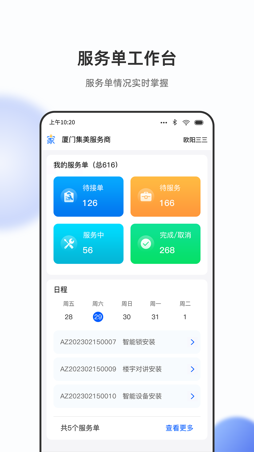 立林家服软件封面