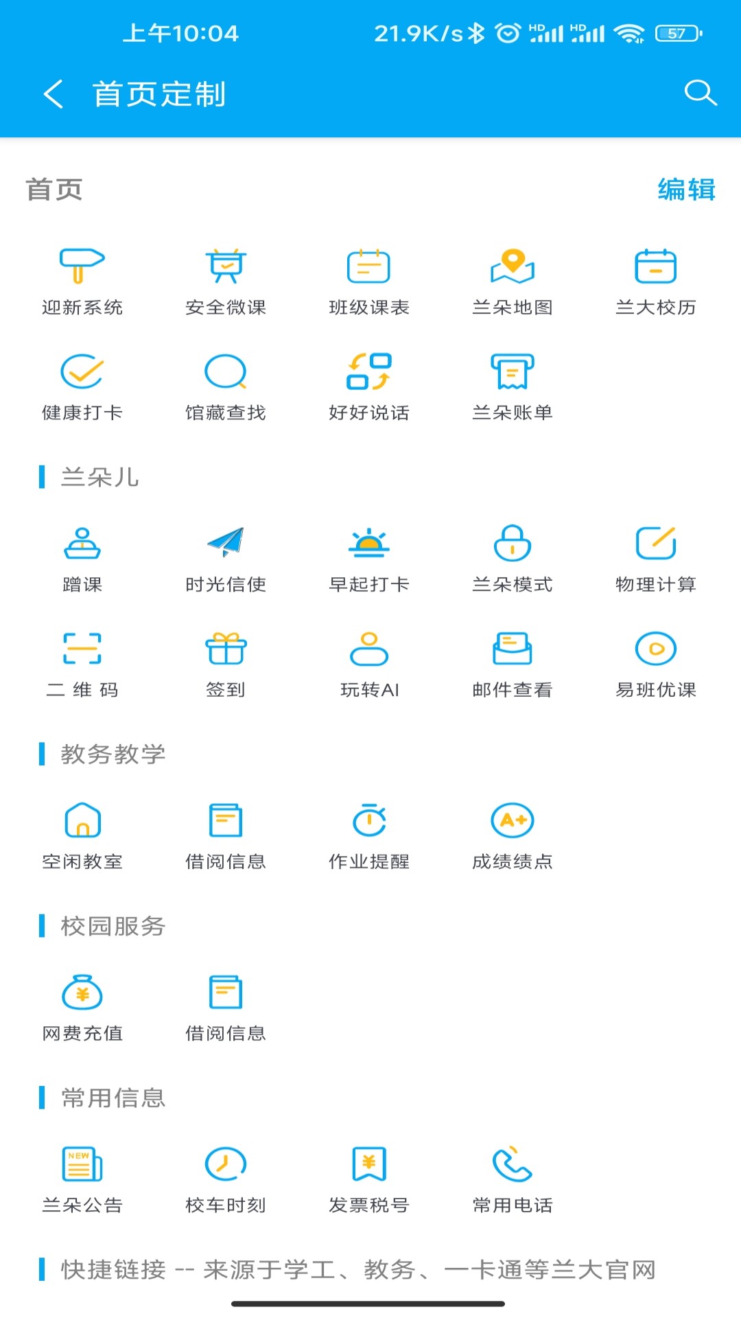 兰朵儿软件封面