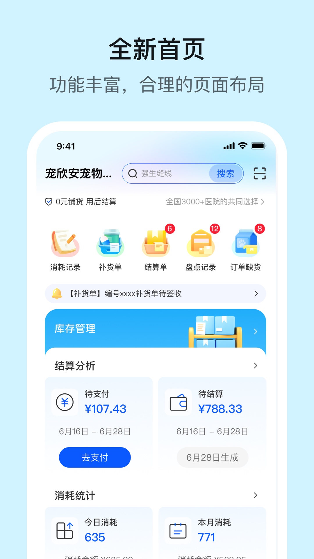它来啦云医端软件封面