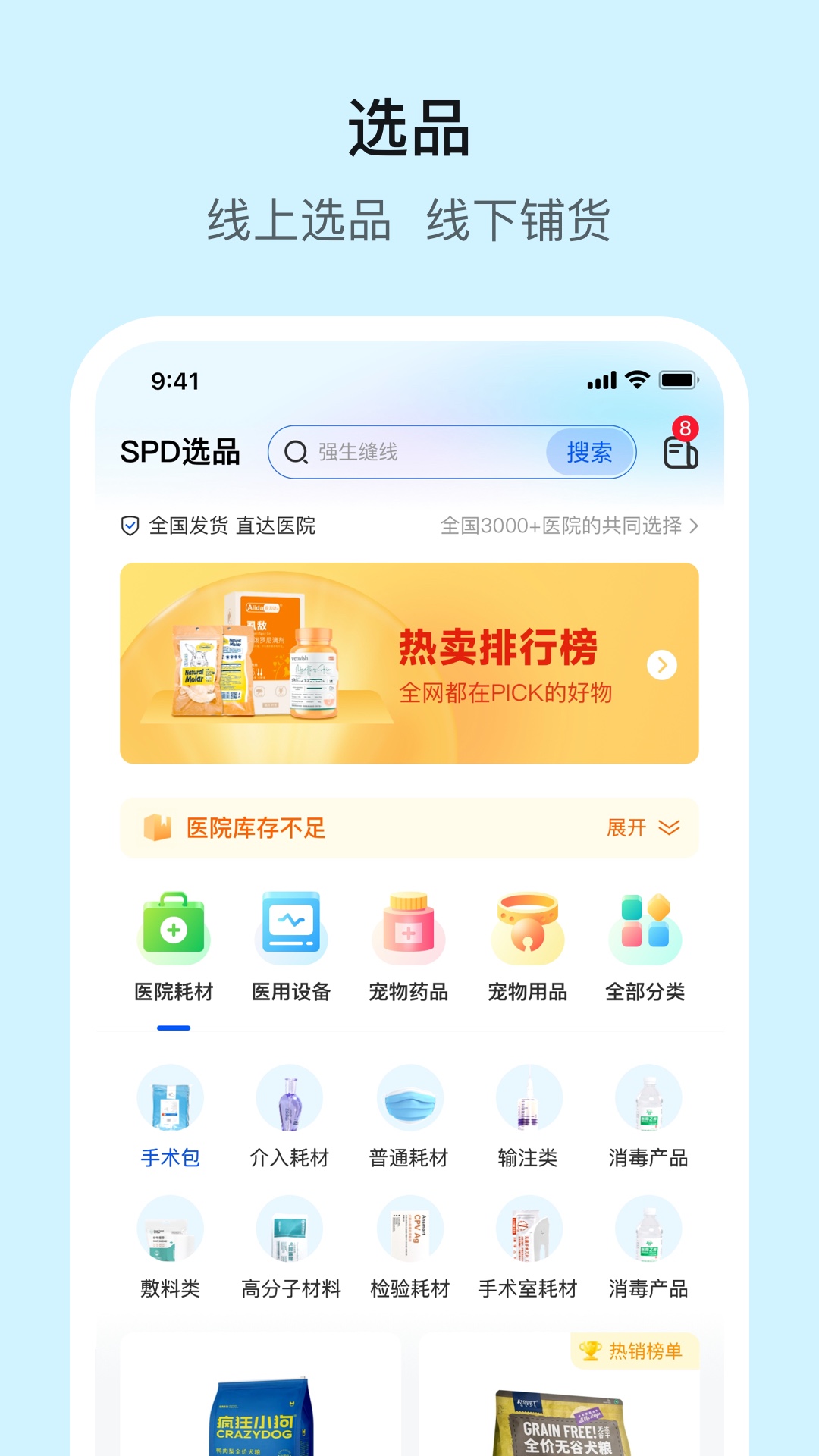 它来啦云医端软件封面