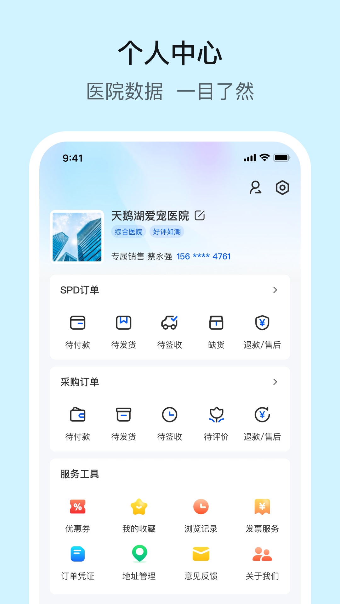 它来啦云医端软件封面