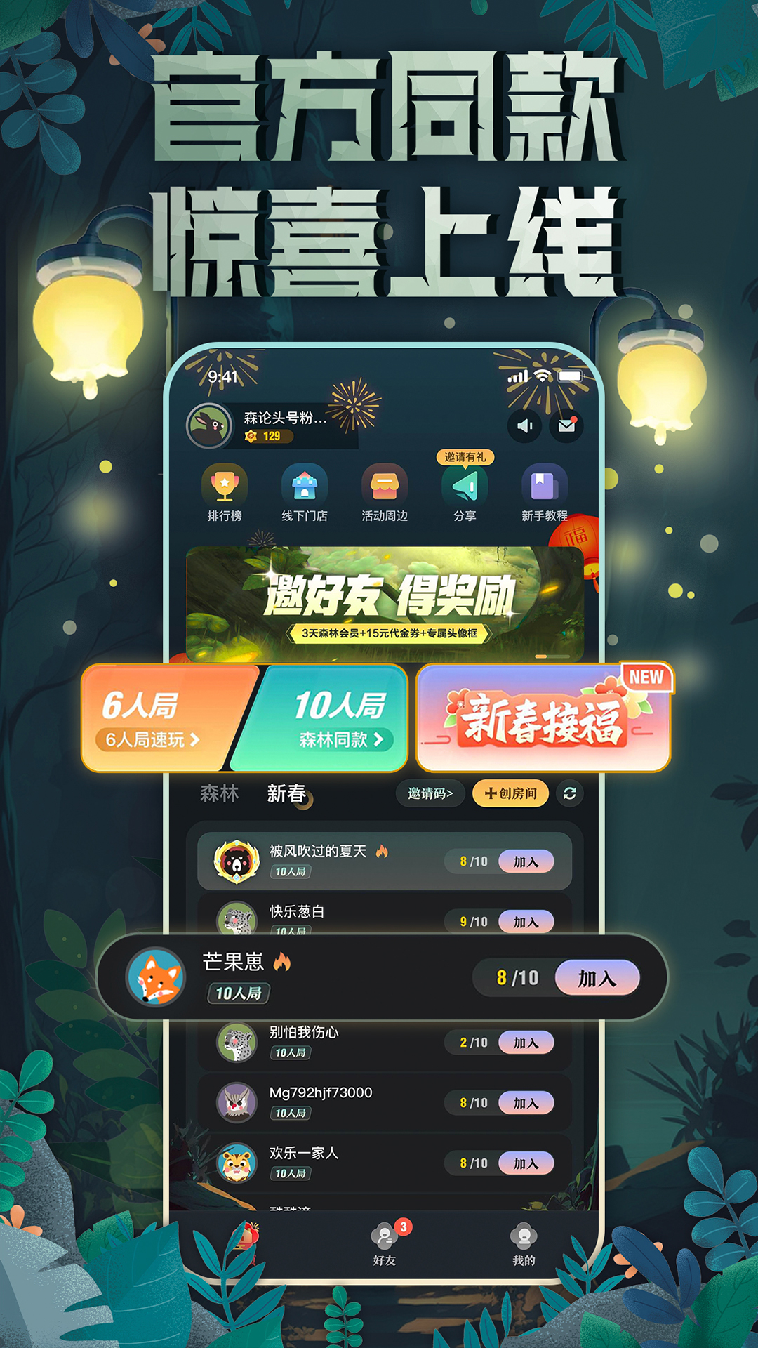 森林进化论软件封面