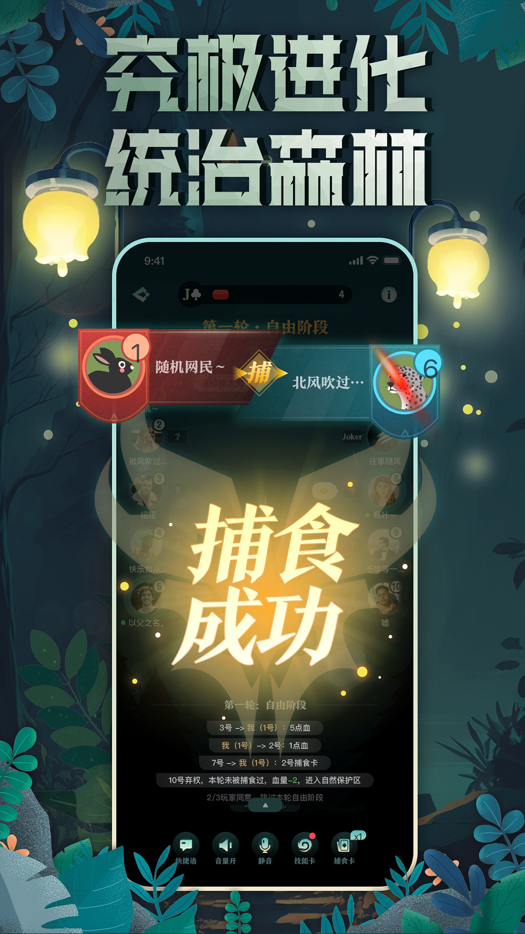 森林进化论软件封面