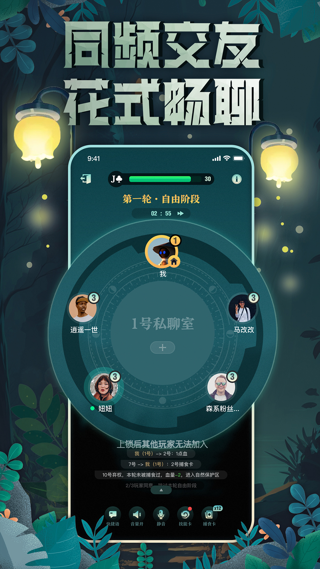 森林进化论软件封面