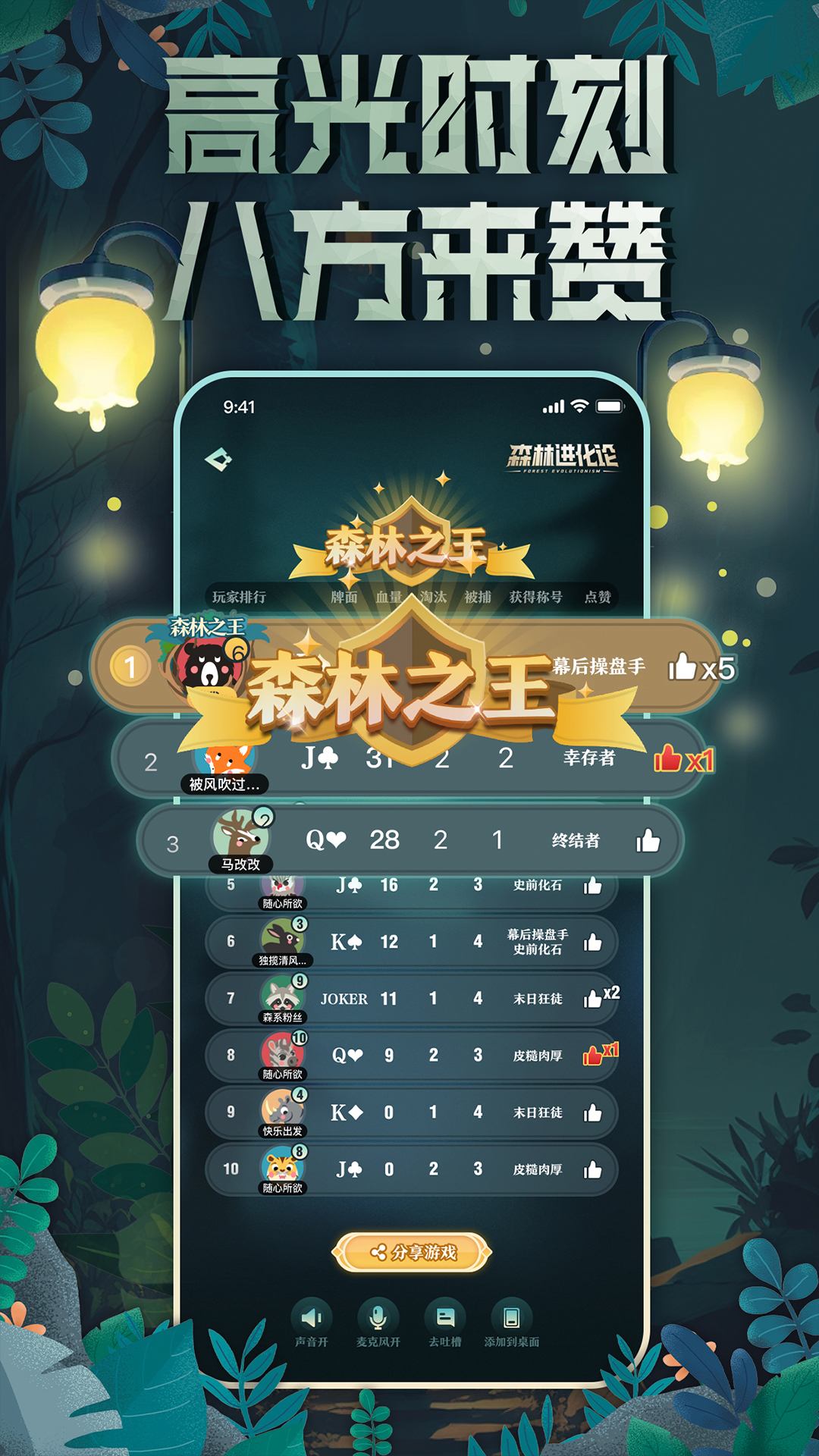 森林进化论软件封面