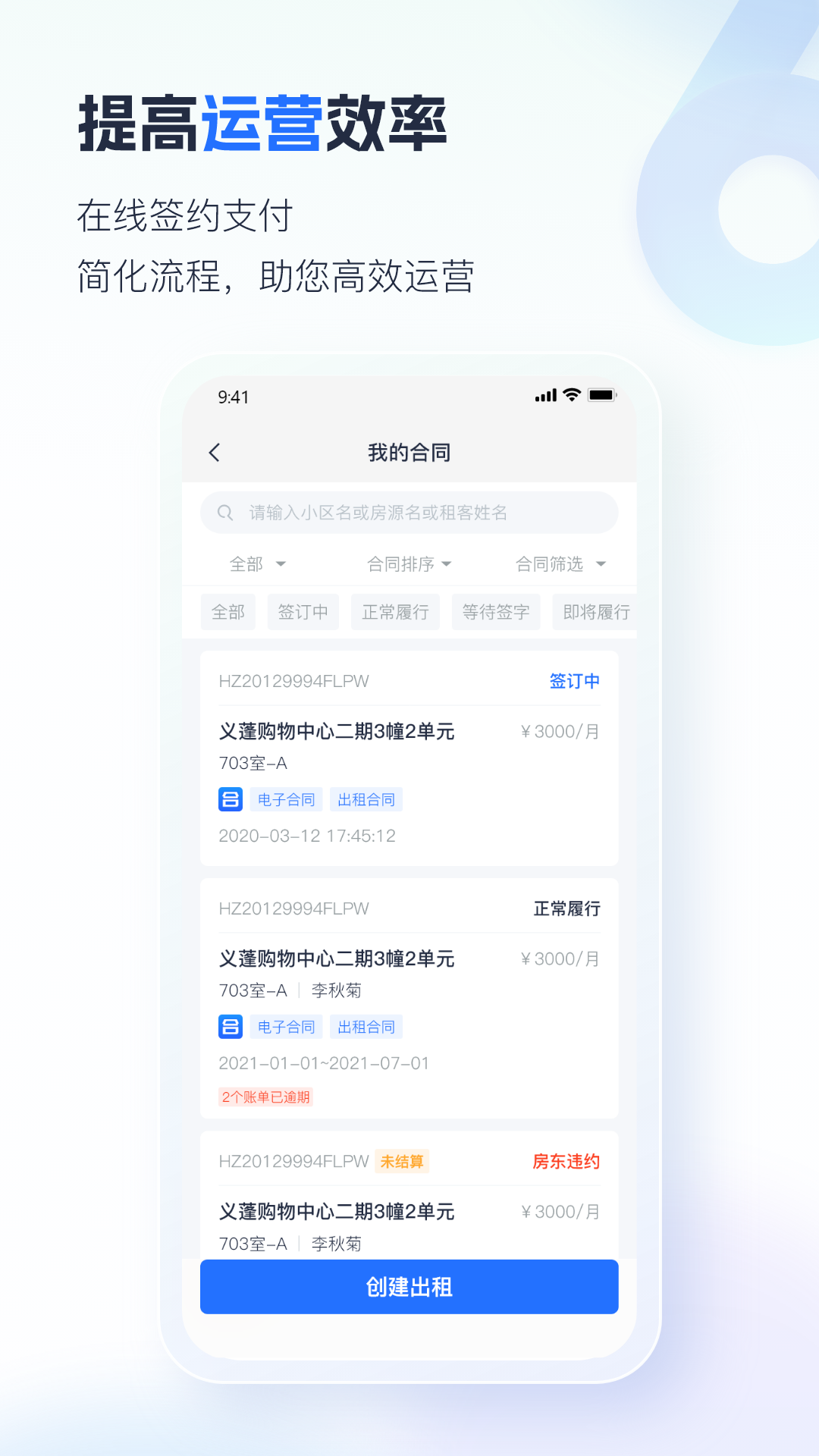 智慧房东软件封面