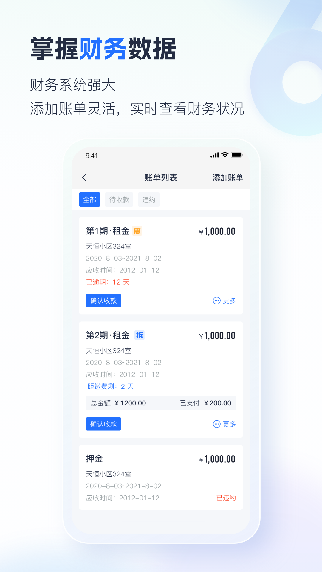 智慧房东软件封面