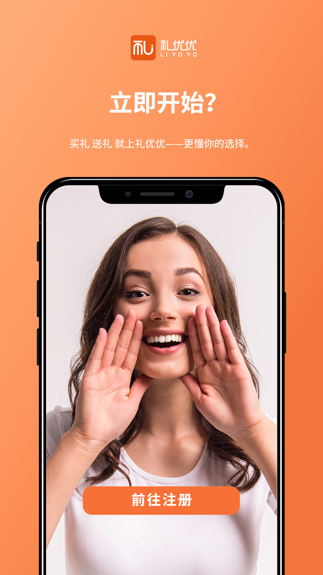 礼优优软件封面
