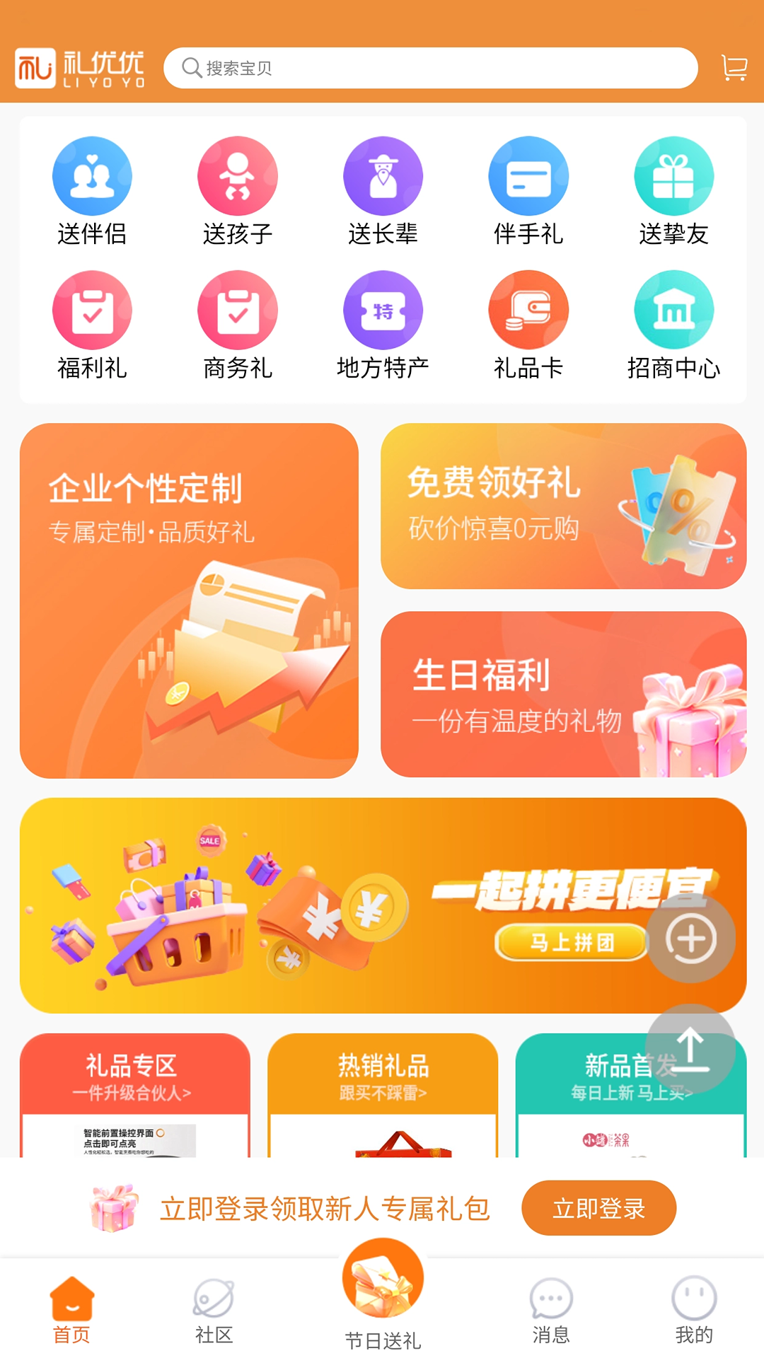礼优优软件封面