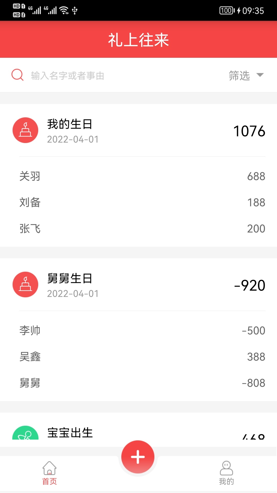 礼上往来软件封面