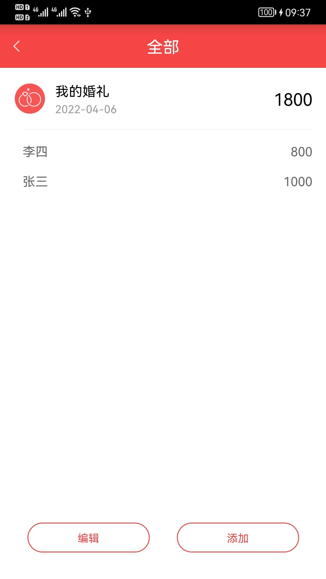 礼上往来软件封面