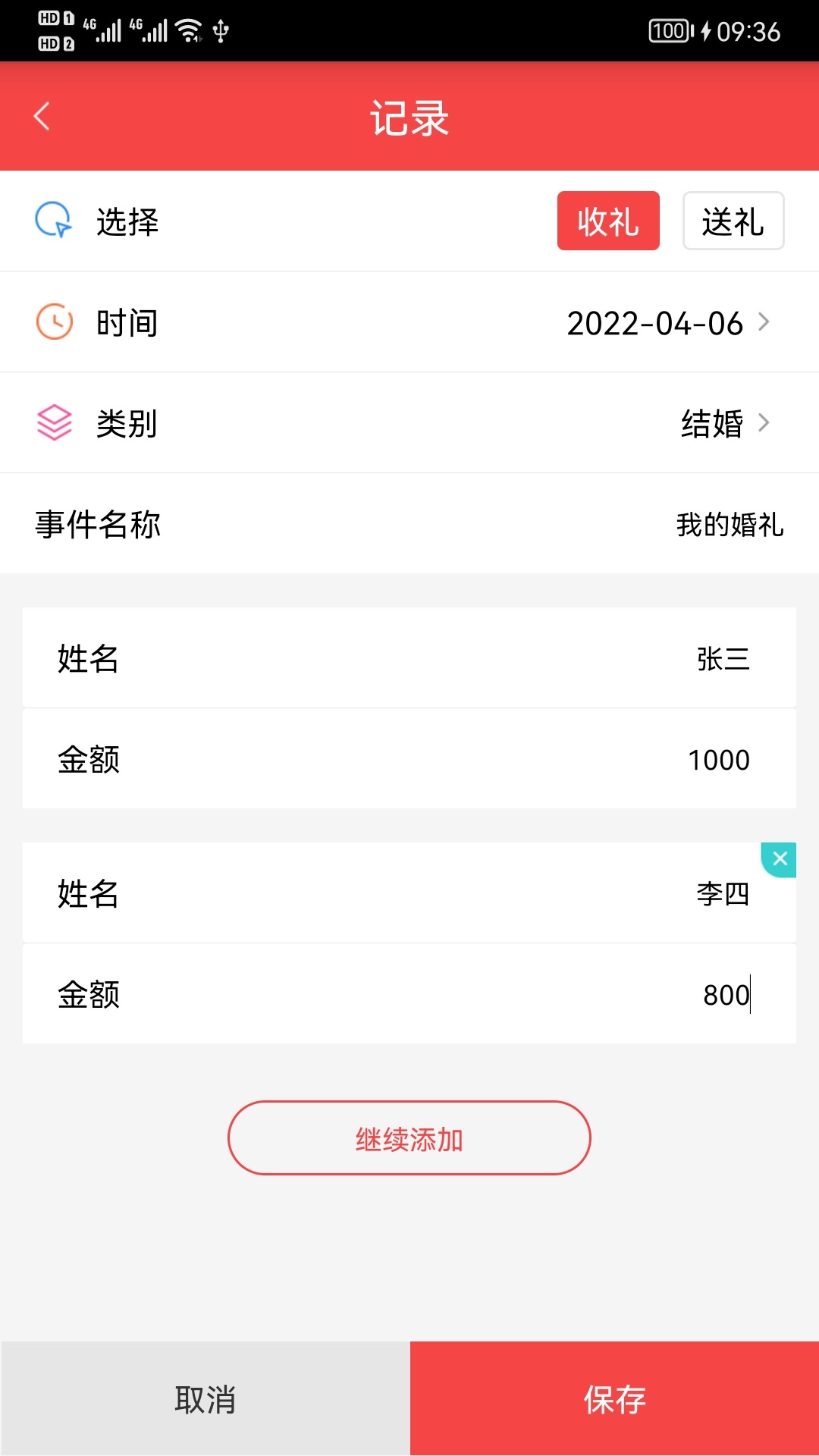礼上往来软件封面