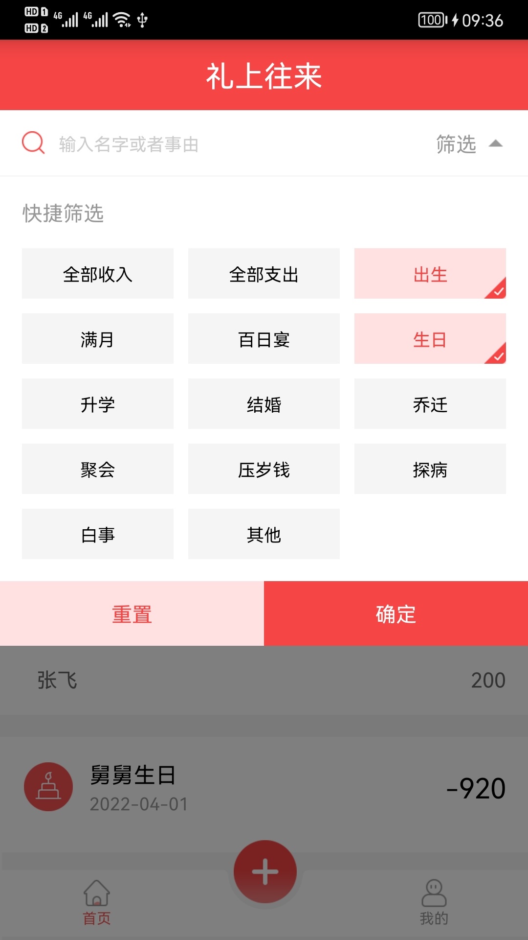 礼上往来软件封面