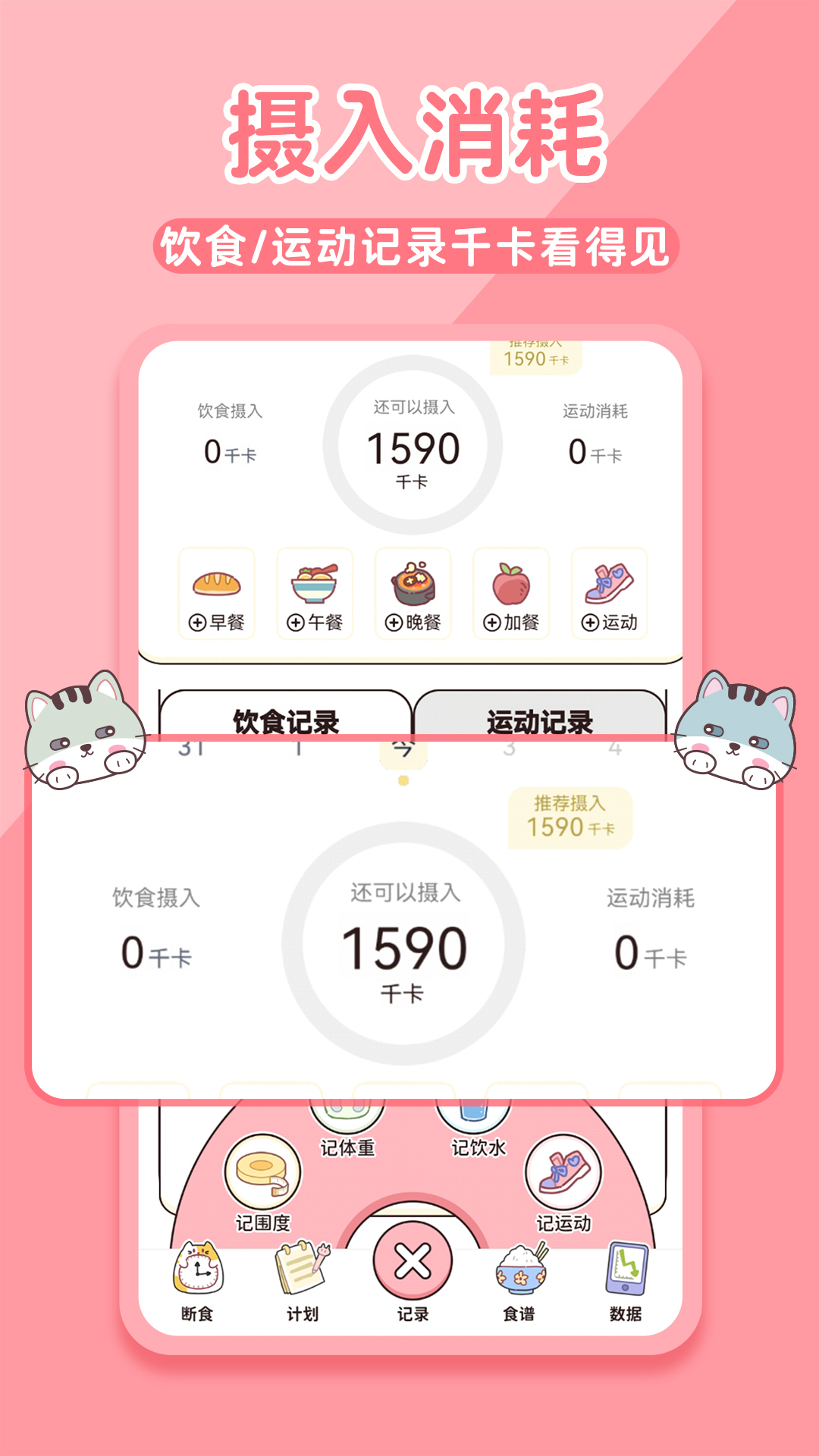 蜜桃轻断食软件封面