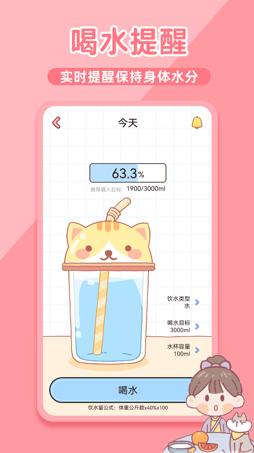 蜜桃轻断食软件封面