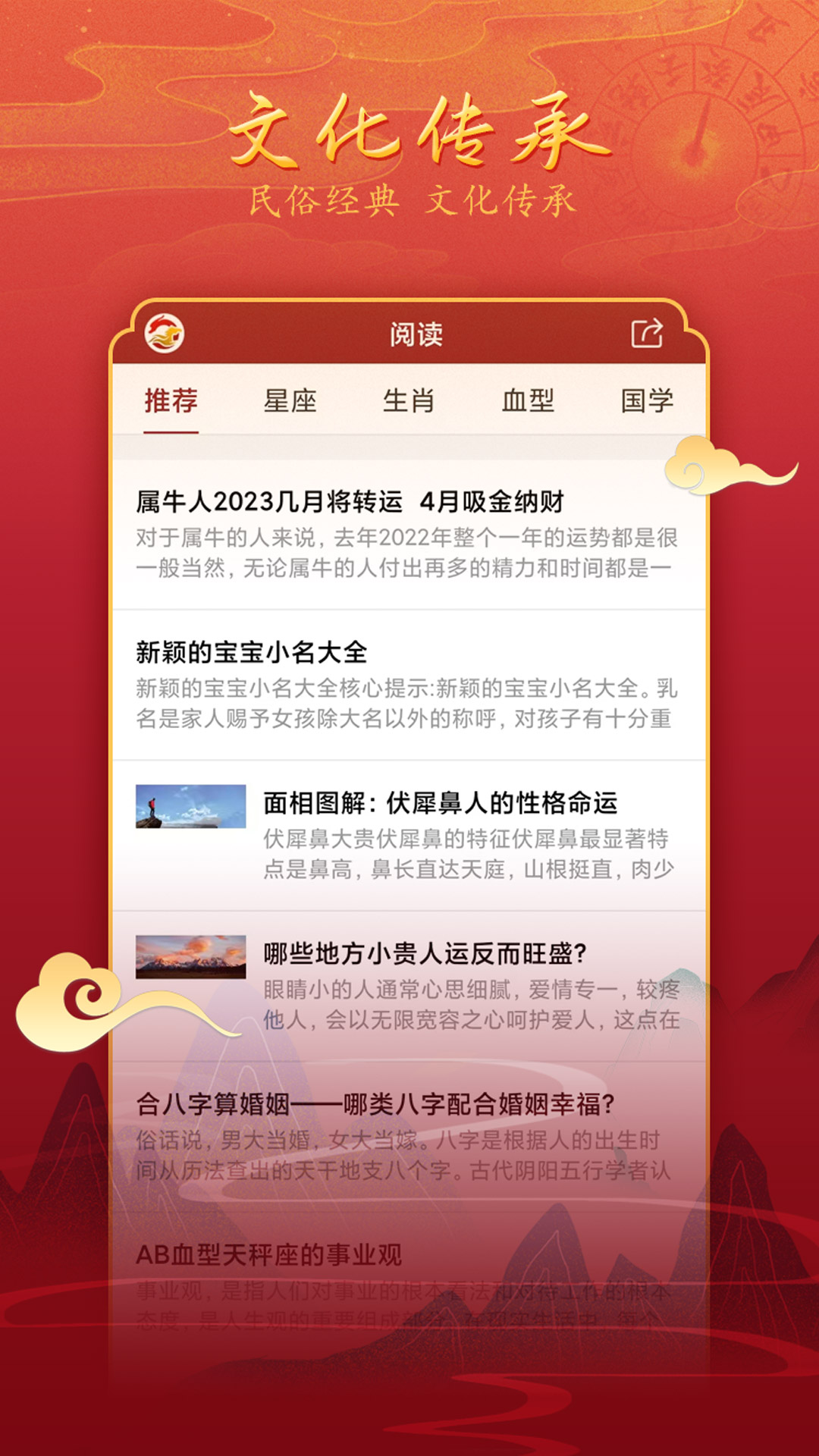 汉程黄历软件封面