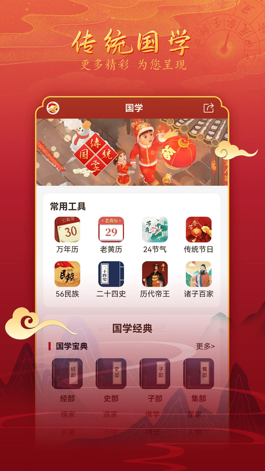 汉程黄历软件封面