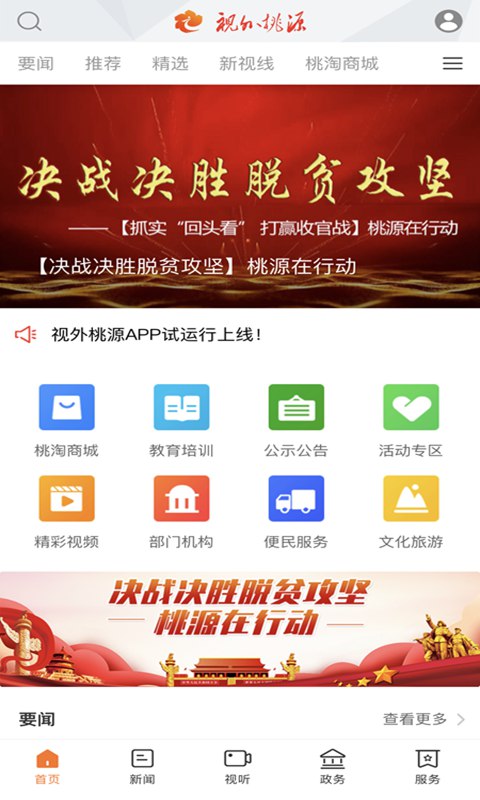 视外桃源软件封面
