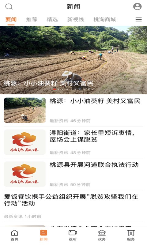 视外桃源软件封面