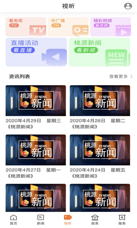 视外桃源软件封面