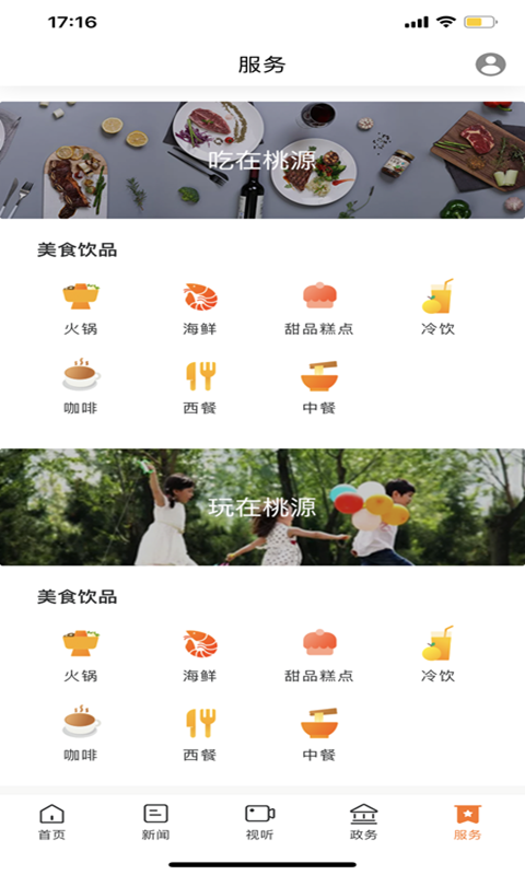 视外桃源软件封面