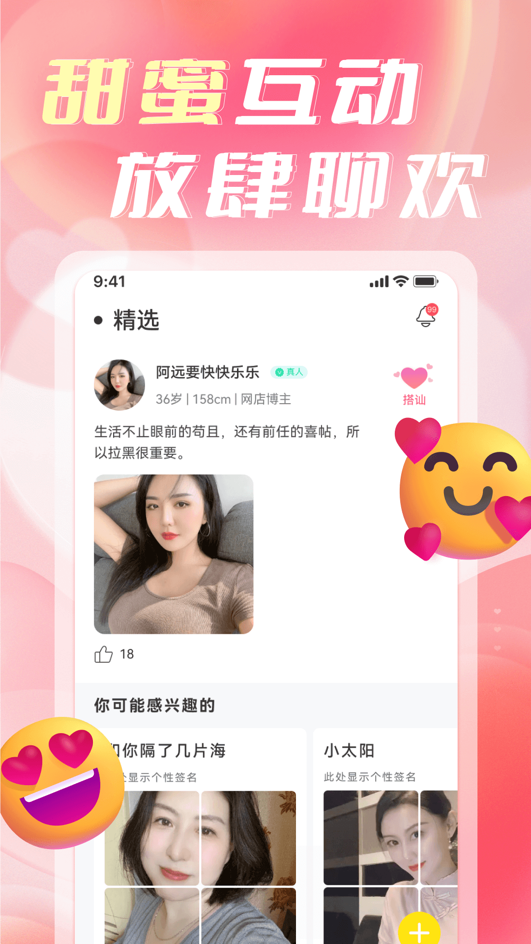 陌缘相遇聊软件封面