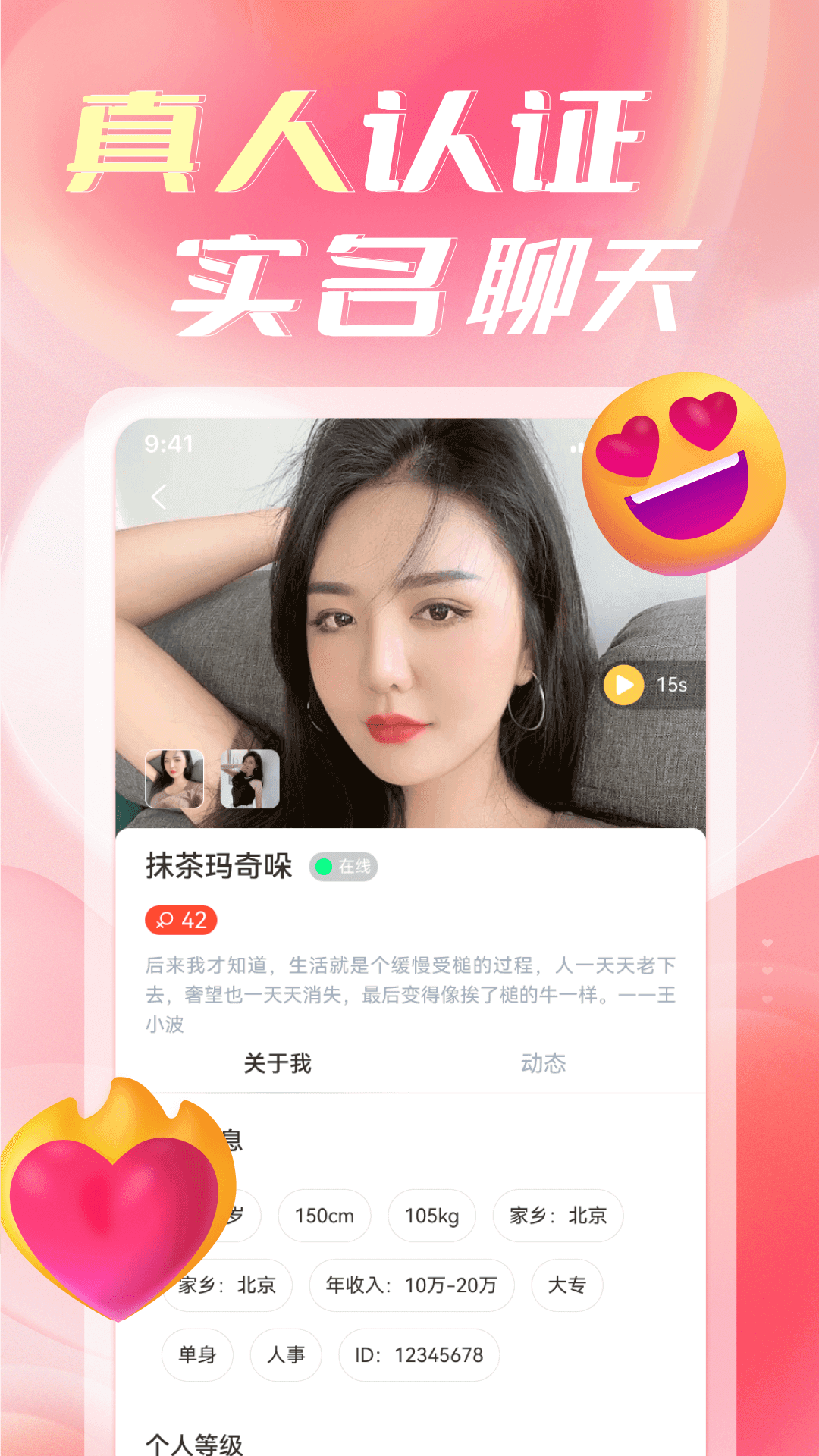 陌缘相遇聊软件封面