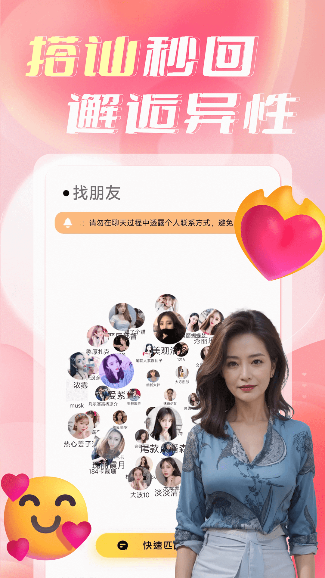 陌缘相遇聊软件封面