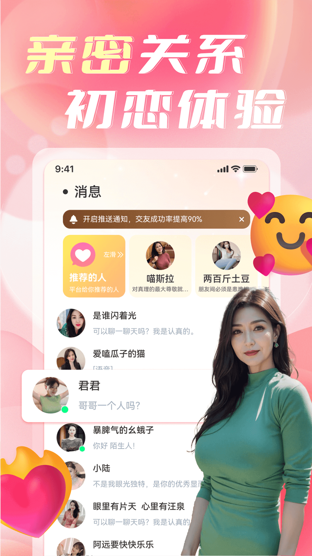 陌缘相遇聊软件封面