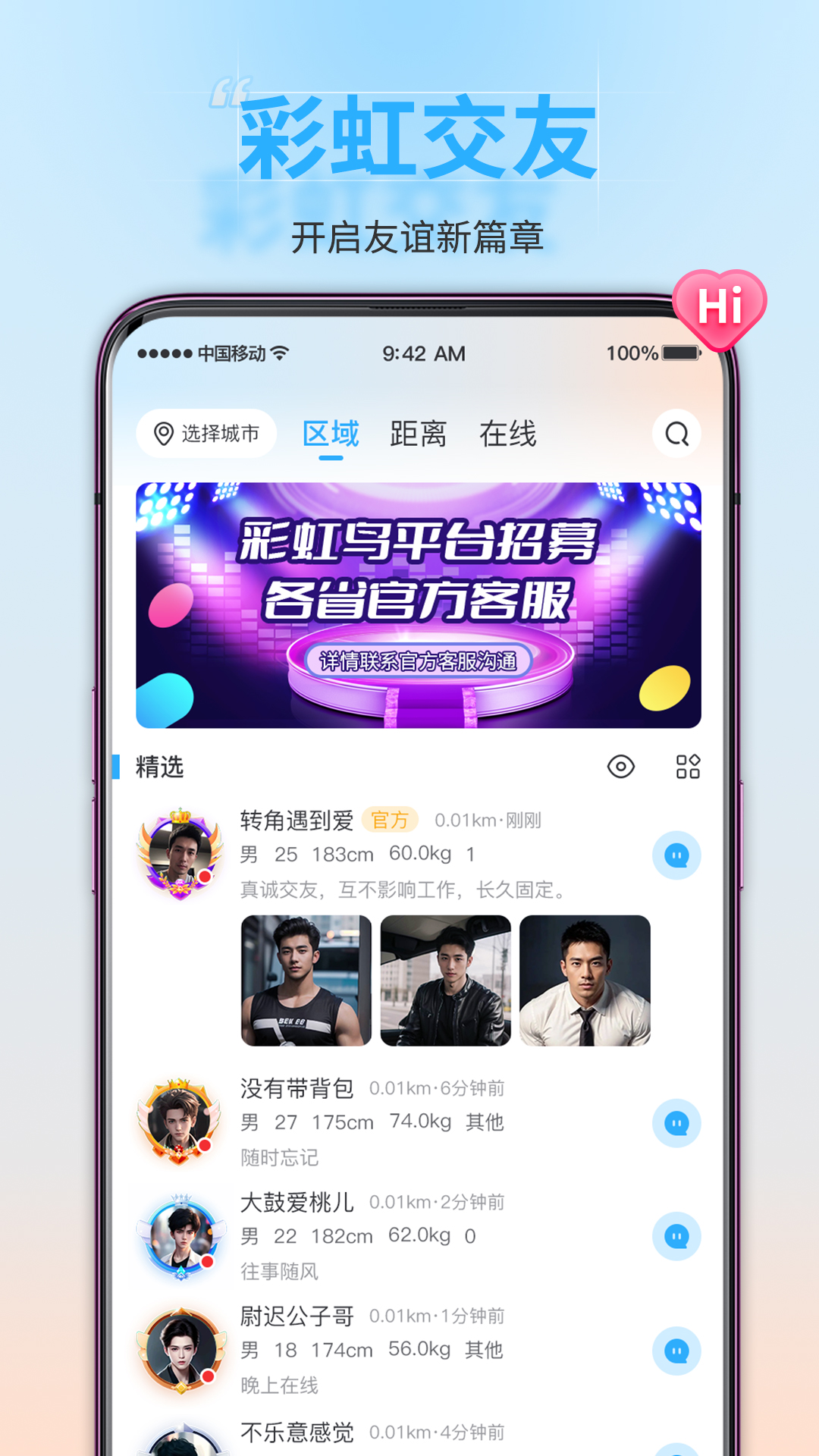 彩虹鸟软件封面