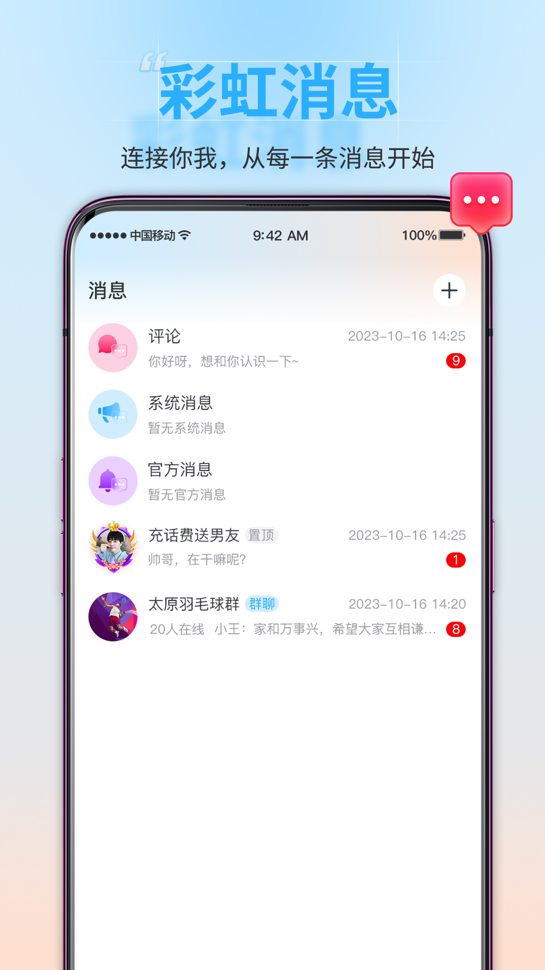 彩虹鸟软件封面