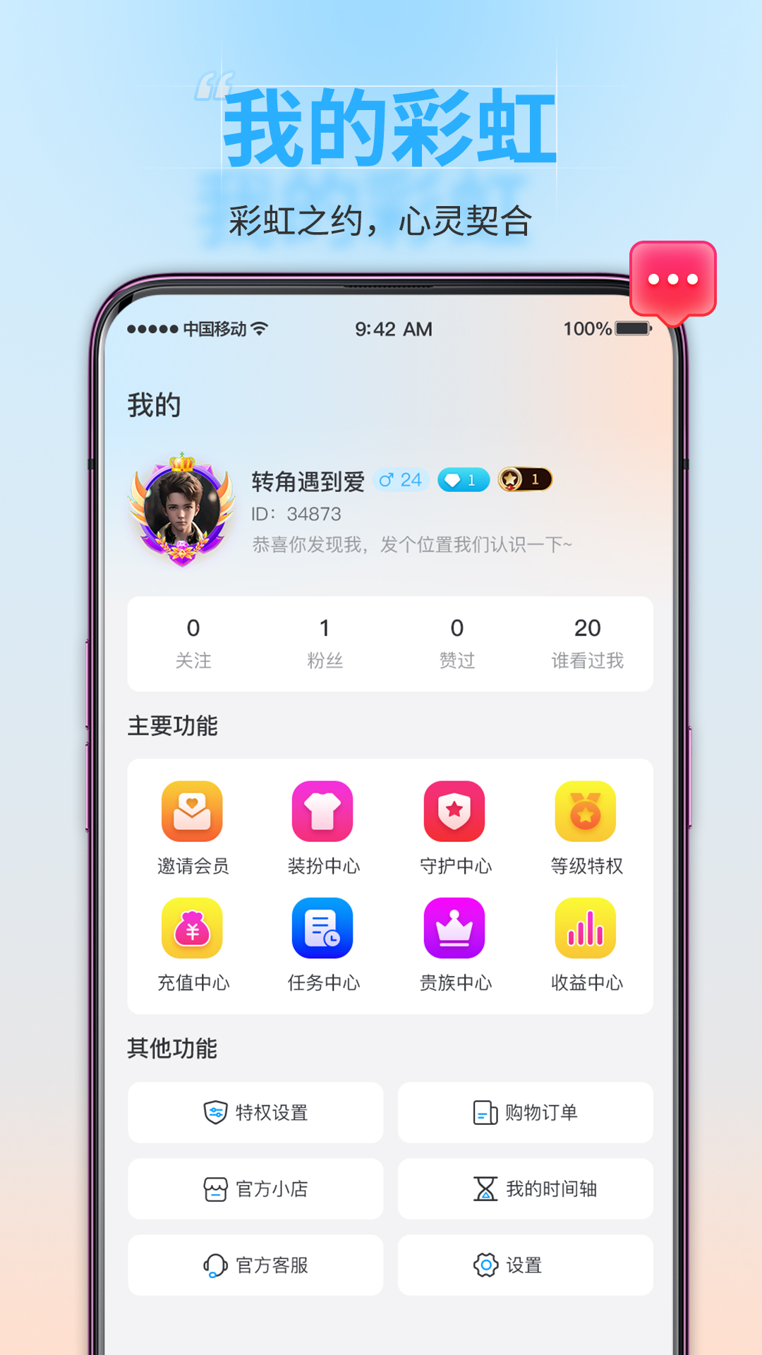 彩虹鸟软件封面