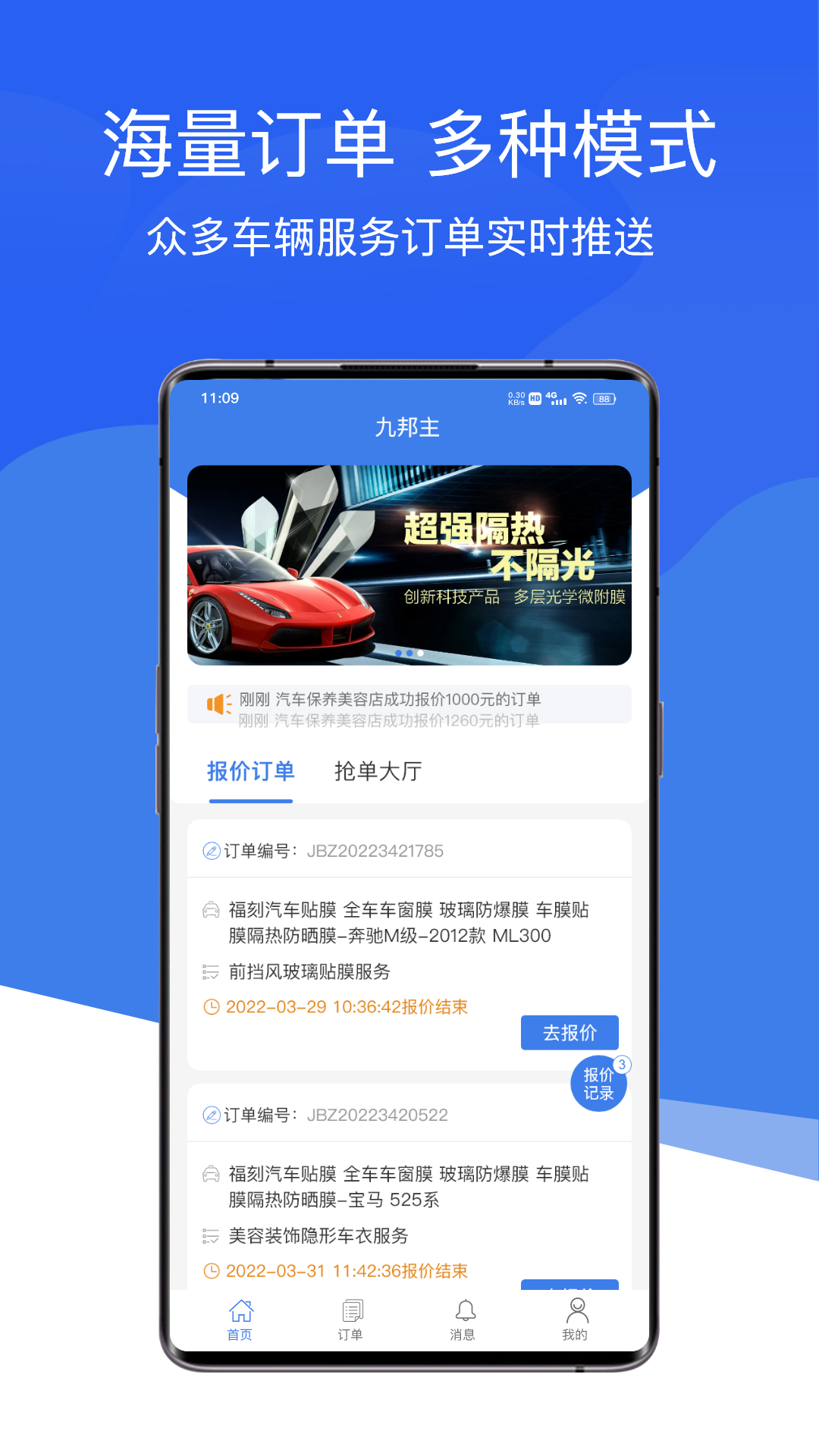 九邦主软件封面
