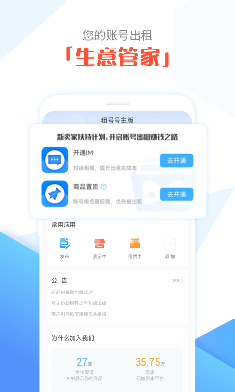 租号号主版软件封面