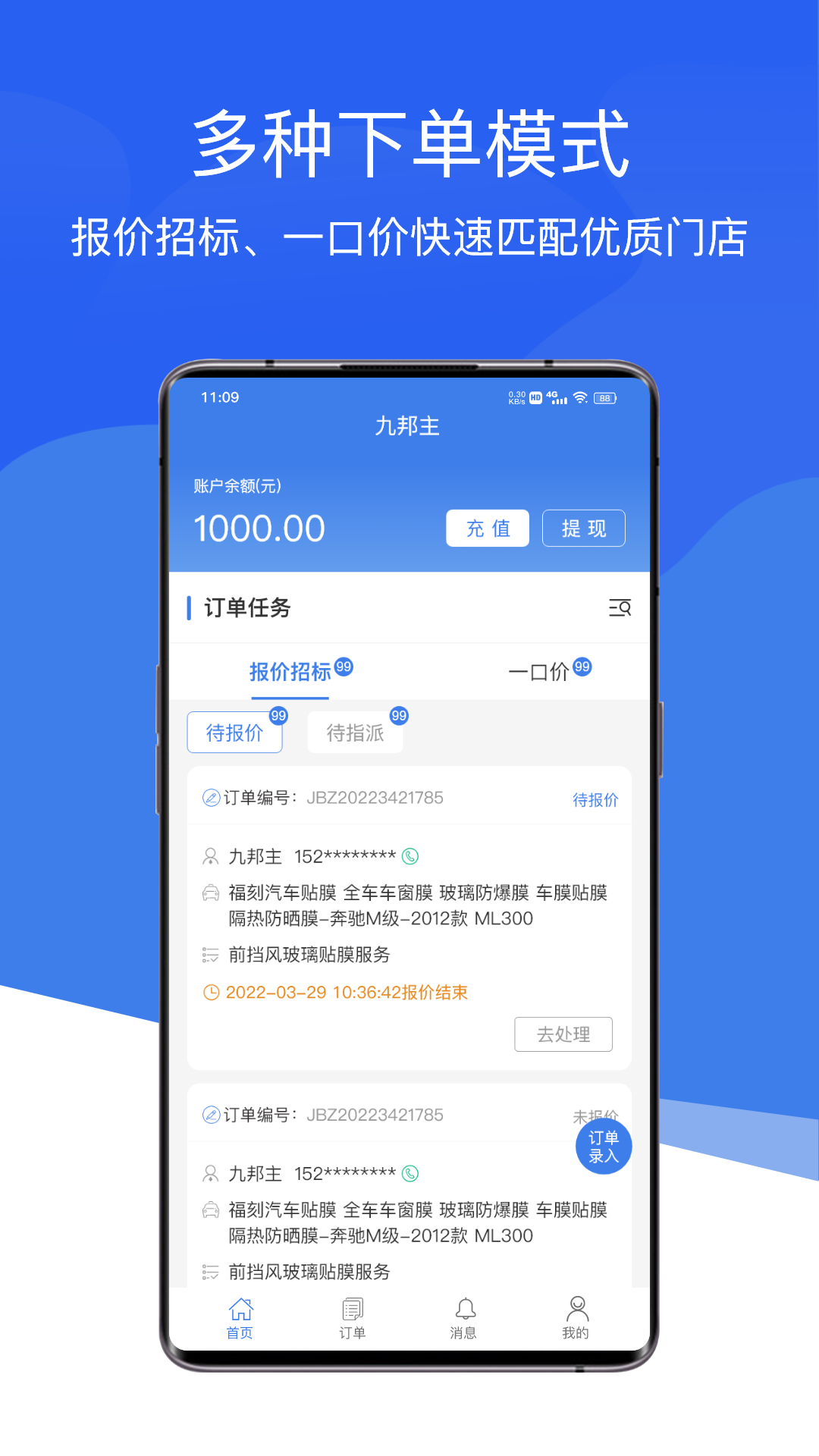 九邦主软件封面