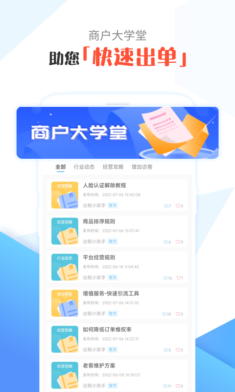 租号号主版软件封面