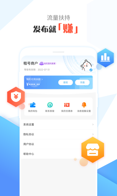 租号号主版软件封面